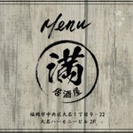 Izakaya Man - 居酒屋　満