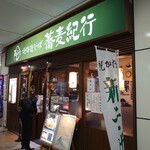 Hokkaidou Soba Sabaki Kou - お店