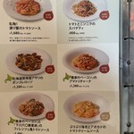 北海道イタリアン ミアボッカ - 