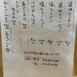 支那そば 讃岐ロック - 