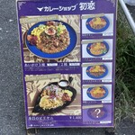 カレーショップ初恋 - メニュー