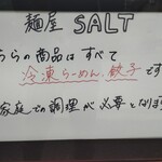 SALT - 電子レンジでチンじゃダメです～煮たり焼いたり必須〜