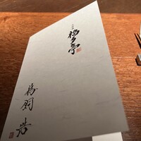 北新地 福多亭 The Ukai - 