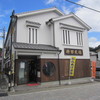 竹田丸福 古町店