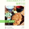 Tonkatsu Ageya Hannimmae - 