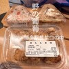 野の葡萄 博多菜彩DELI