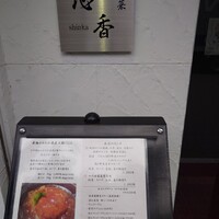 中國菜 心香 - 
