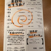 UMAMI日本酒弐番館 - 