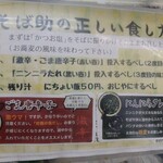 究極の塩だし そば助 稲荷町本店 - 