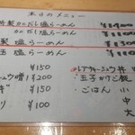 麺家 たけ田 - メニュー