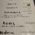 手打蕎麦 じゆうさん - メニュー