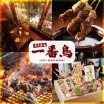 Sumibiyakitori Ichibandori - 