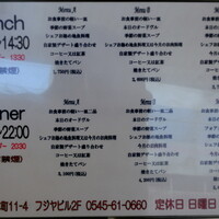 海鮮フランス料理 和楽 - 