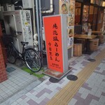 Oreryuu Shio Ramen - 