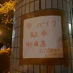 ラーメン二郎 - 