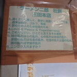 ラーメン二郎 - 