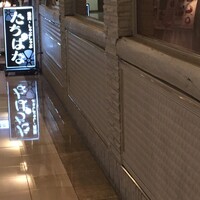 焼肉・しゃぶしゃぶ たちばな ヒルトンプラザイースト店 - 