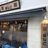 支那麺 はしご 赤坂店