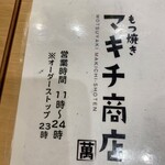 Motsuyaki Makichi Shouten - 