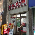 Miyoshino - お店