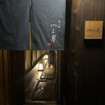 富小路 やま岸 - 