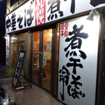 Chuukasoba Sapporo Niboshi Senta - 