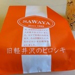 サワヤ カフェ - うやうやしく包まれています