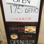 175°DENO担担麺 - 店前に　【　２０１３年１０月　】