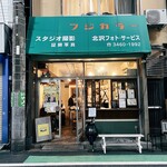 カレーの惑星 - 表記の電話番号でお店にはつながらないでしょう。試さないでね。