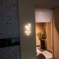 銀座 ちかみつ 六丁目 - 