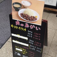 肉のあかい - 