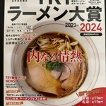 ラーメン屋 トイ・ボックス - 「TRYラーメン大賞」総合1位3連覇