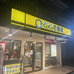 CoCo壱番屋 - 