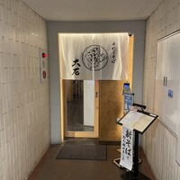 手打ちそば 大石 - 