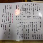 とん八 - メニュー(2023年10月18日撮影)