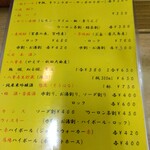 とん八 - メニュー(2023年10月18日撮影)