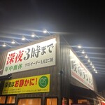 岐阜タンメン - 