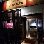 焼鳥＆Dining真輔 - 