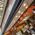 釜鶴ひもの店 本店 - 