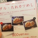 わぶた食堂 - タルタレかつめし説明