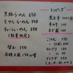 金田家 - メニュ～♪