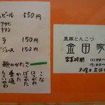 金田家 - ドリンクメニュ～＆麺の硬さ表♪