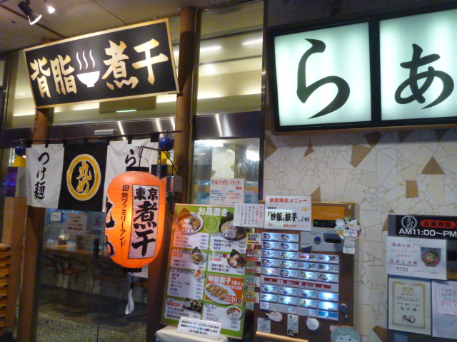 閉店 丸め 田無ファミリーランド店 花小金井 ラーメン 食べログ