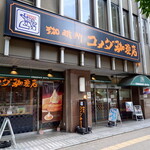 コメダ珈琲店 - 