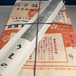 あなごめしうえの 宮島口本店 - 