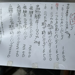 ハンバーグ食堂 榎本よしひろ商店 - 店外メニュー1