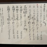 ハンバーグ食堂 榎本よしひろ商店 - 店内メニュー2