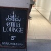 Emma lounge - 