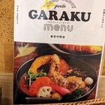 スープカレーGARAKU - 