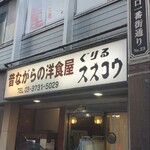 ぐりる スズコウ - 